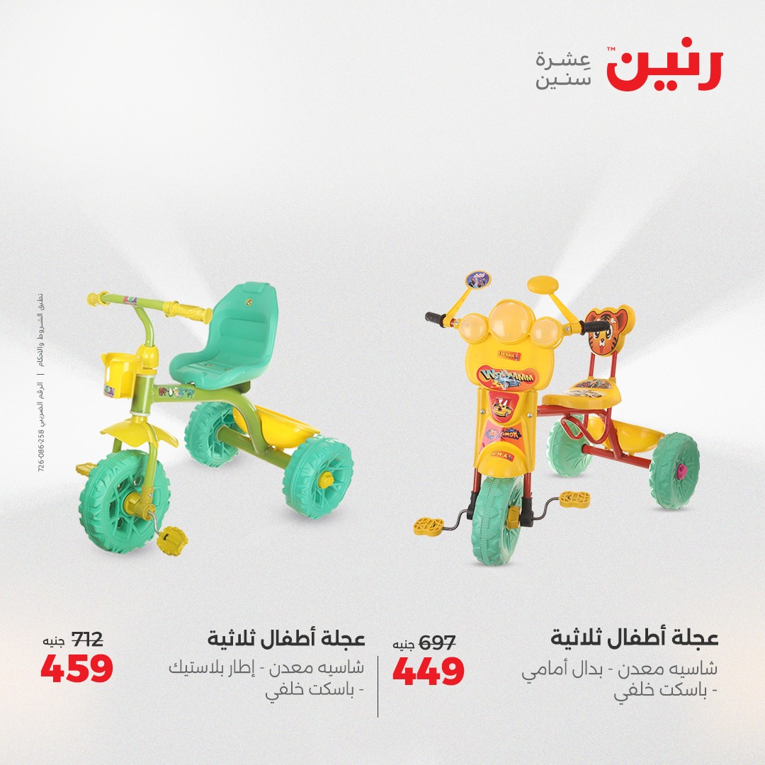 raneen offers from 17apr to 19apr 2025 عروض رنين من 17 إبريل حتى 19 إبريل 2025 صفحة رقم 77